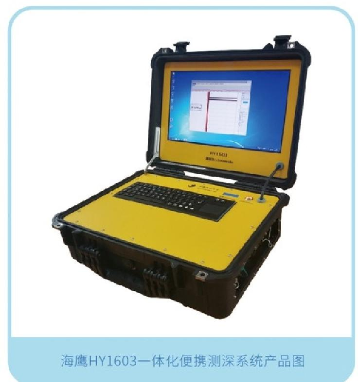 海鷹HY1603   一體化便攜測(cè)深系統(tǒng)
